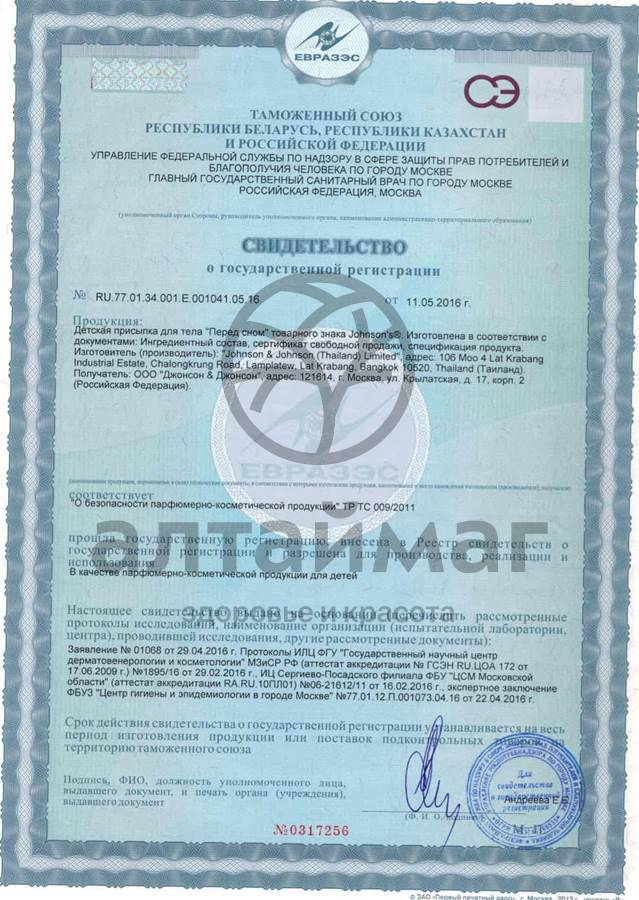 Сертификат на товар Присыпка детская Джонсонс беби перед сном (Johnsons Baby), 100 г Присыпка детская Джонсонс беби перед сном (Johnsons Baby), 100 г сертификат