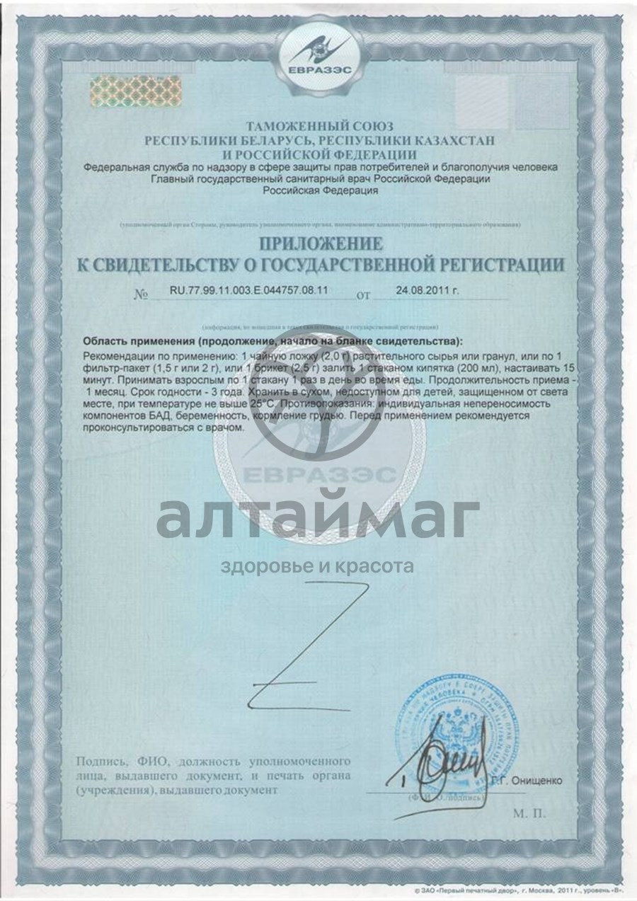 Сертификат на товар Одуванчик, корень, 50 г (Хорст) Одуванчик, корень, 50 г (Хорст) сертификат