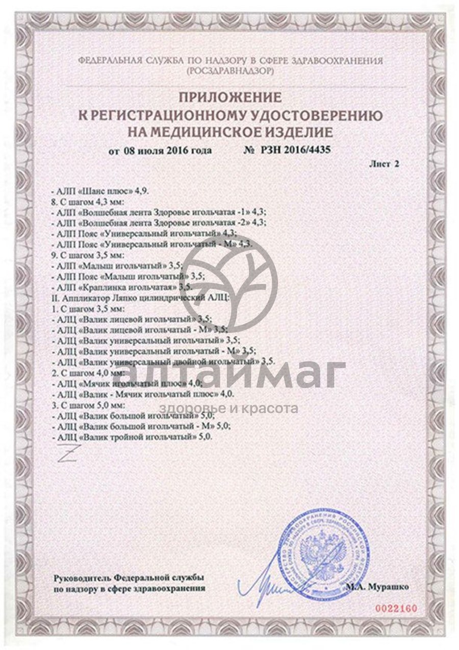 Сертификат на товар Аппликатор Ляпко Шанс (шаг 6,2 мм) Аппликатор Ляпко Шанс (шаг 6,2 мм) сертификат