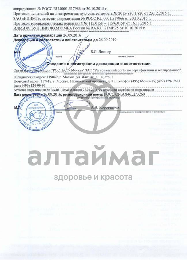 Сертификат на товар Ингалятор небулайзер ER-401 (голубой) Ингалятор небулайзер ER-401 (голубой) сертификат