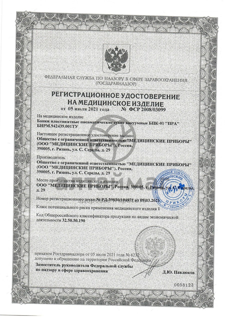 Сертификат на товар Банка пластикатная для массажа Банка пластикатная для массажа сертификат