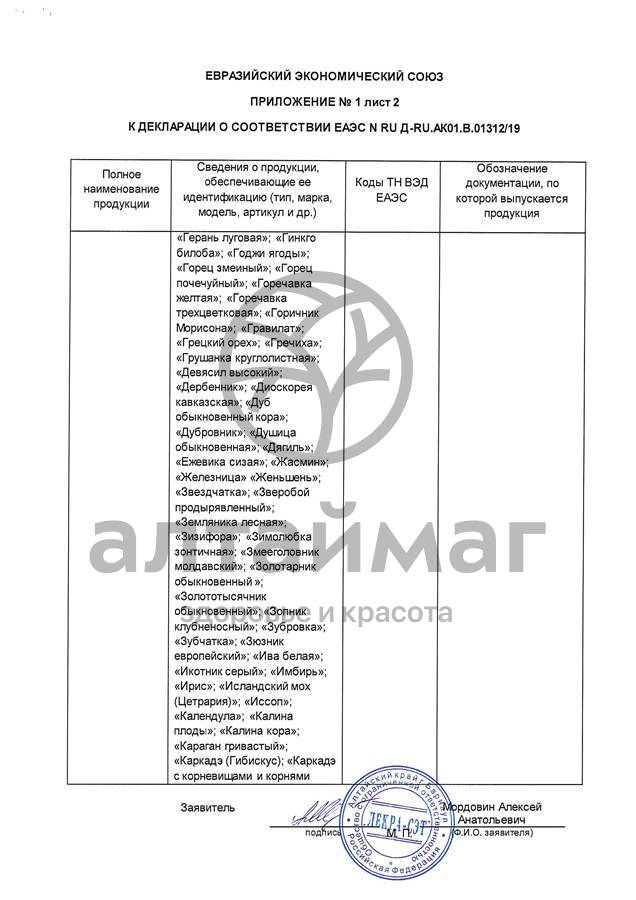 Сертификат на товар Софора японская (цвет) Лекра-Сэт 50г Софора японская (цвет) Лекра-Сэт 50г сертификат