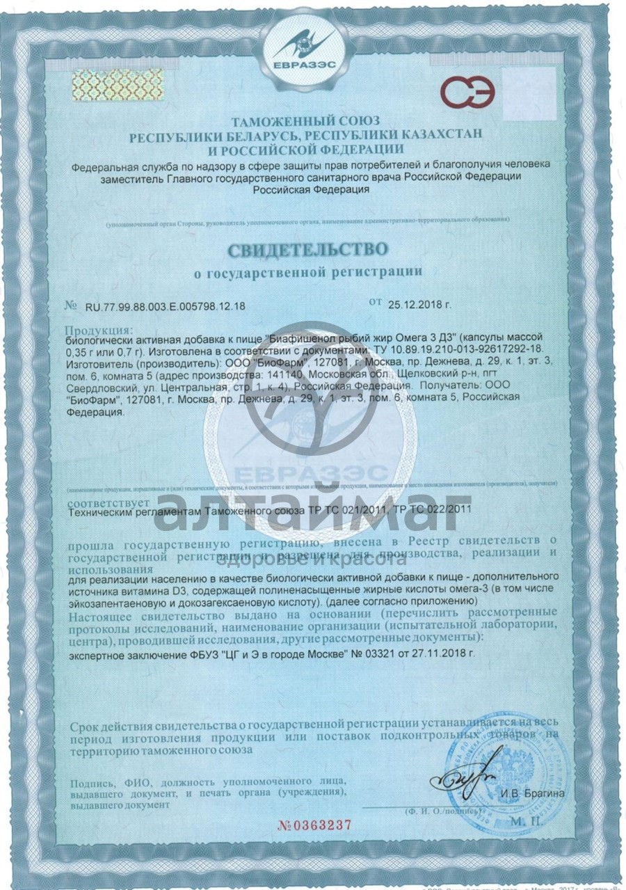 Сертификат на товар Рыбий жир Биафишенол Омега3 Д3 60 капсул Рыбий жир Биафишенол Омега3 Д3 60 капсул сертификат