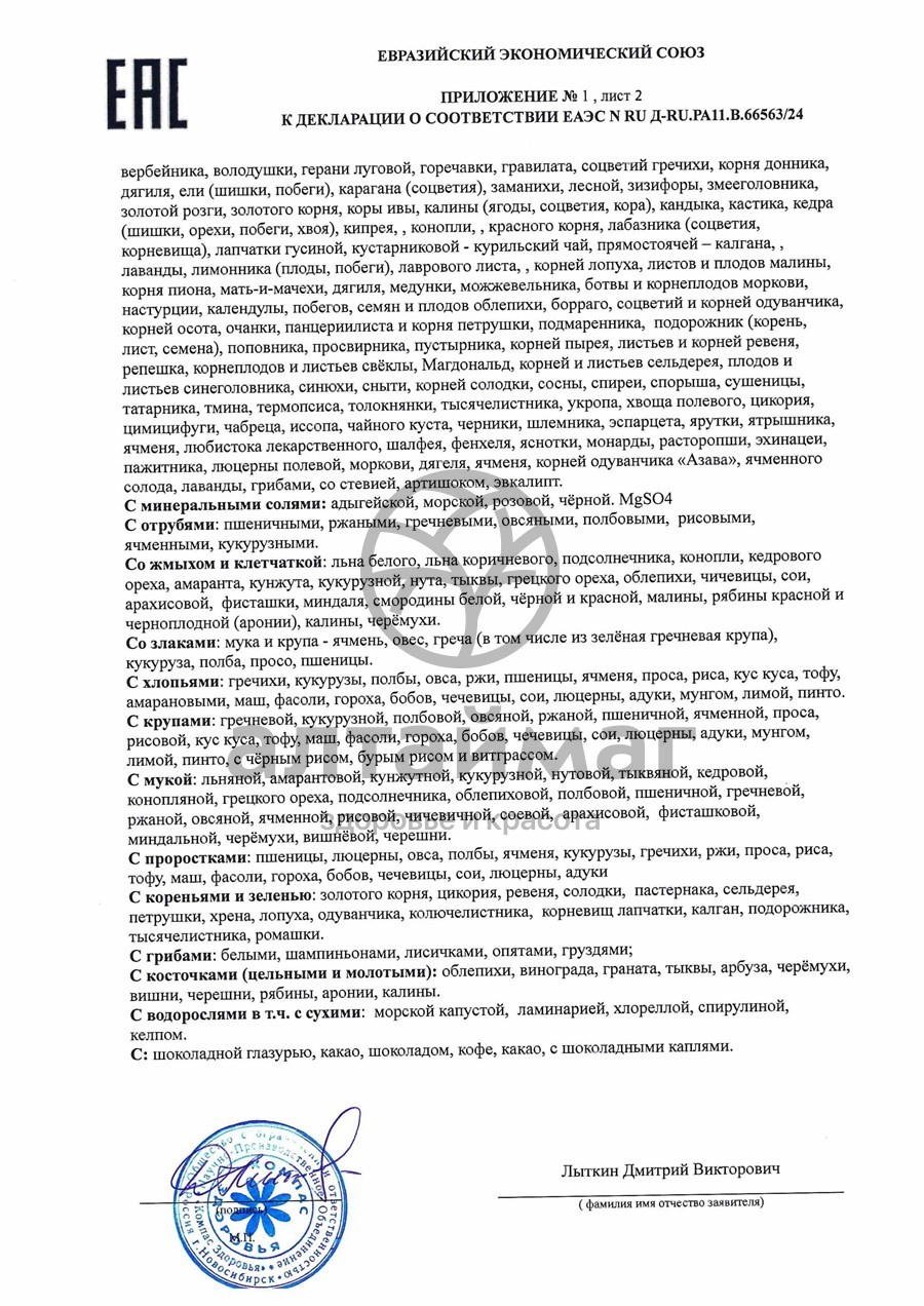 Сертификат на товар Флаксы с яблоком и корицей 120г Флаксы с яблоком и корицей 120г сертификат