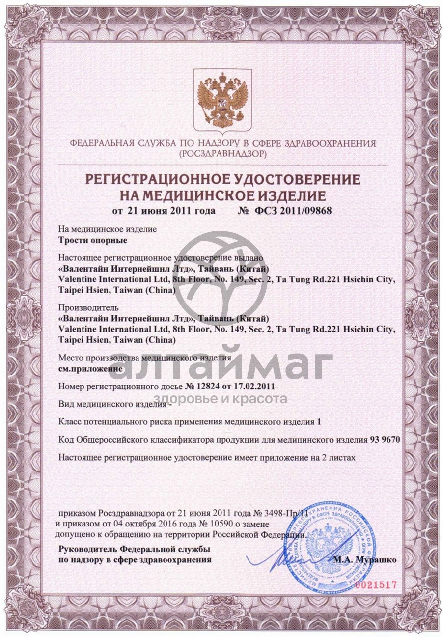 Сертификат на товар Трость опорная 10090bz бронза Трость опорная 10090bz бронза сертификат
