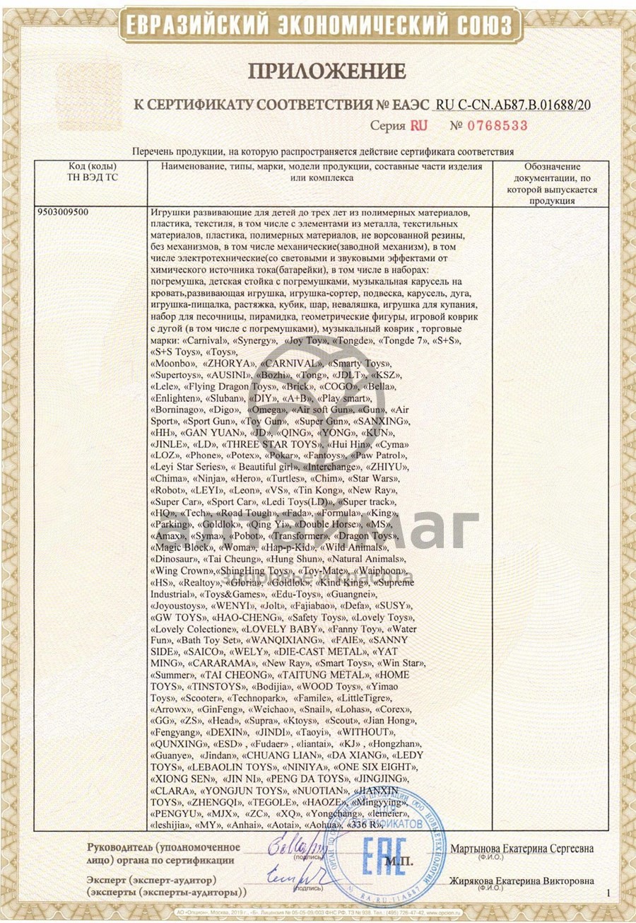 Сертификат на товар Погремушки прорезыватель 4шт/шар/маракас 24*20см 532-1е №6 Погремушки прорезыватель 4шт/шар/маракас 24*20см 532-1е №6 сертификат