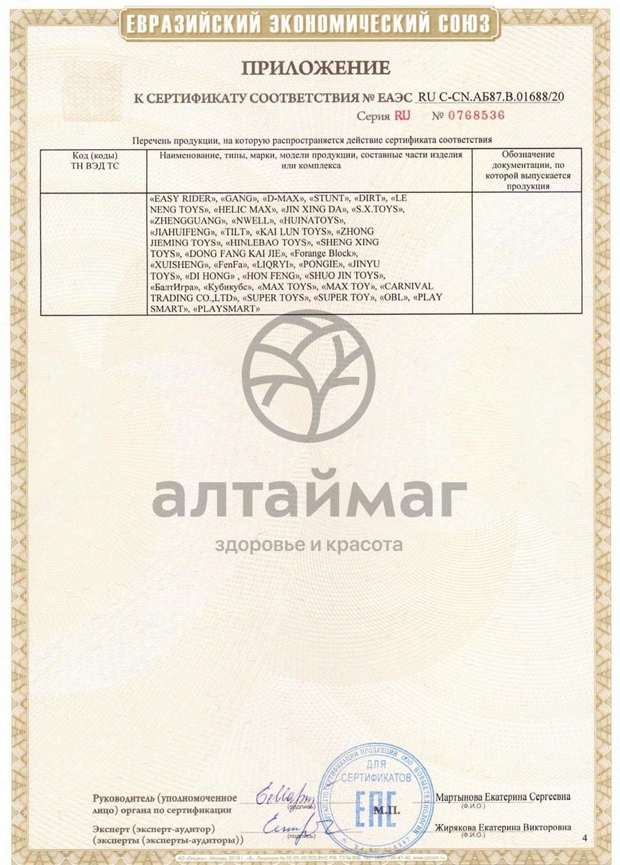 Сертификат на товар Погремушки прорезыватель 4шт/шар/маракас 24*20см 532-1е №6 Погремушки прорезыватель 4шт/шар/маракас 24*20см 532-1е №6 сертификат