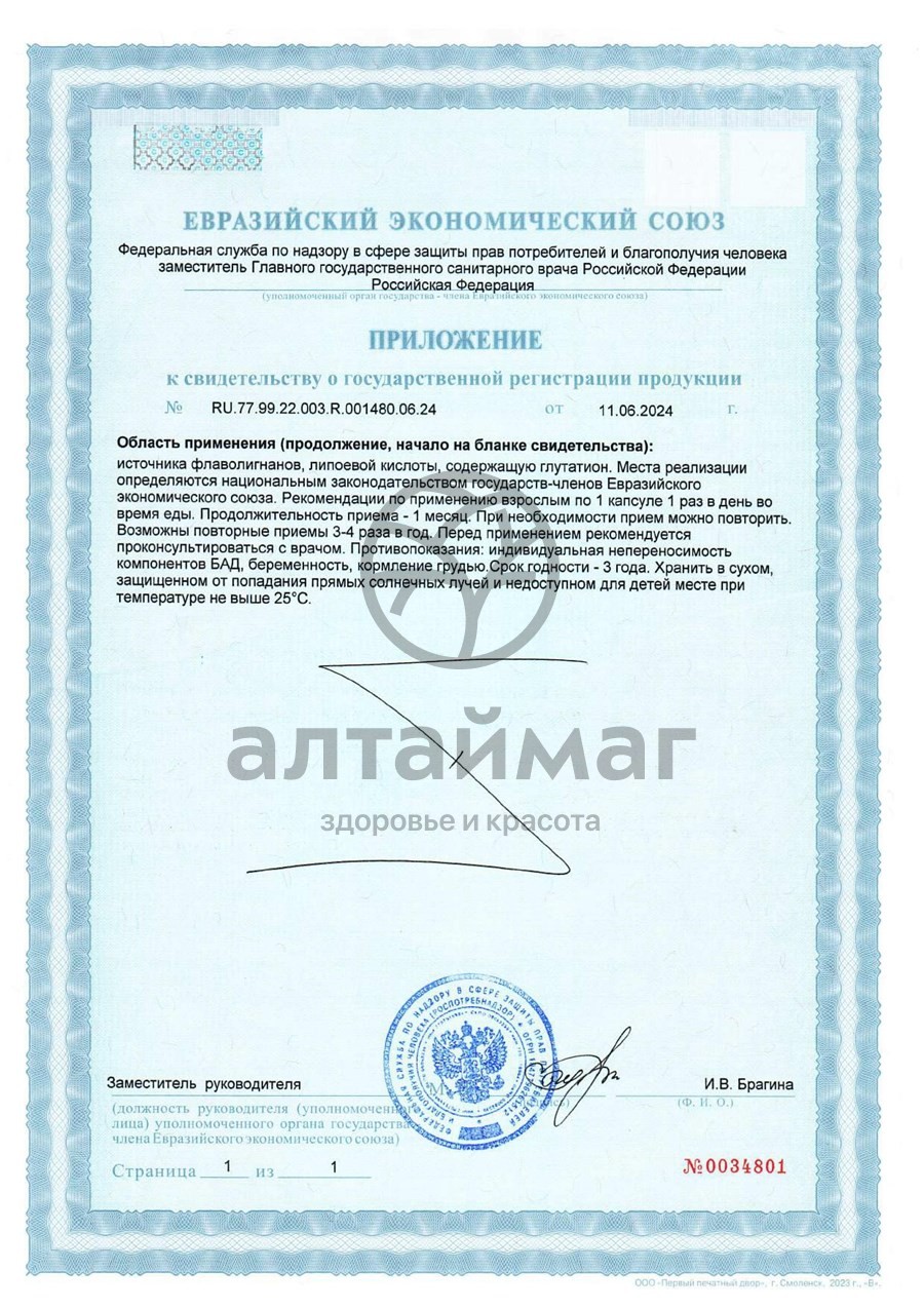 Сертификат на товар Глутатион комплекс Naturalsupp 60 капсул Глутатион комплекс Naturalsupp 60 капсул сертификат
