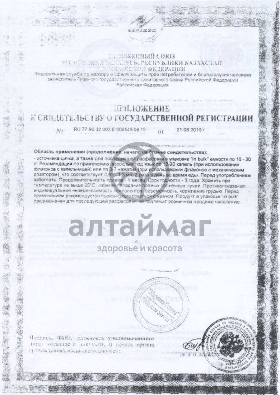 Сертификат на товар Красный корень «Мерцана», 50 мл Красный корень «Мерцана», 50 мл сертификат